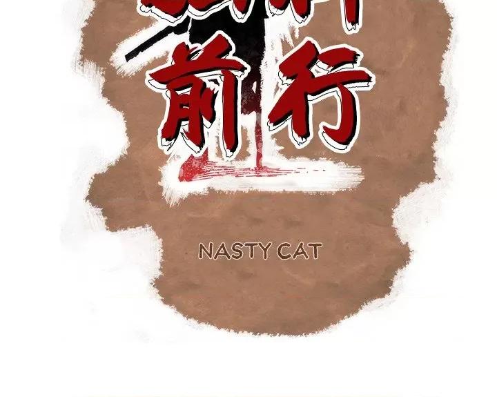 独脚闯江湖 独脚前行-独脚前行 第94话 第144页