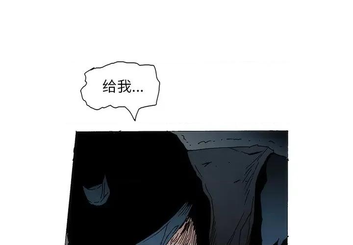 独脚闯江湖 独脚前行-独脚前行 第95话 第3页