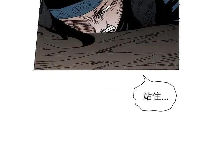 独脚闯江湖 独脚前行-独脚前行 第95话 第4页