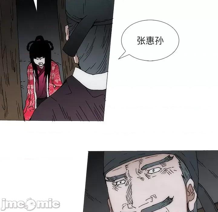 独脚闯江湖 独脚前行-独脚前行 第95话 第45页