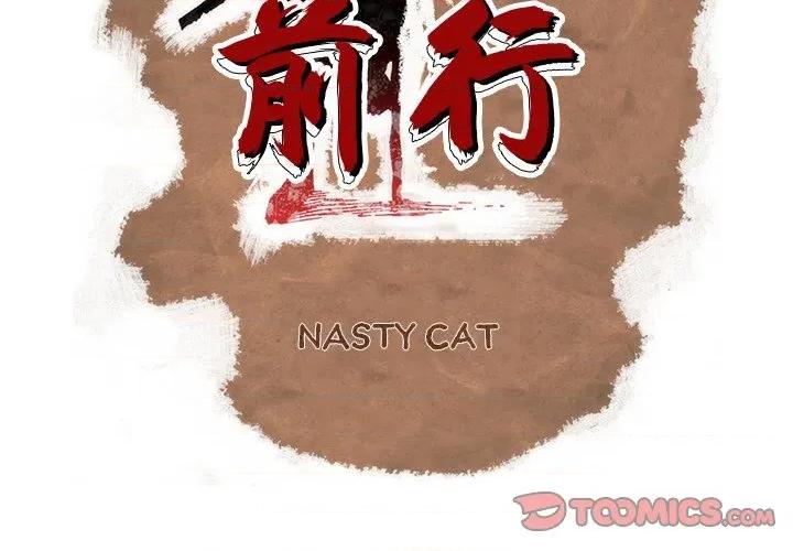 独脚闯江湖 独脚前行-独脚前行 第96话 第2页
