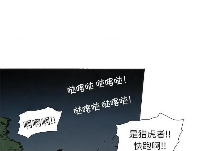 独脚闯江湖 独脚前行-独脚前行 第96话 第3页