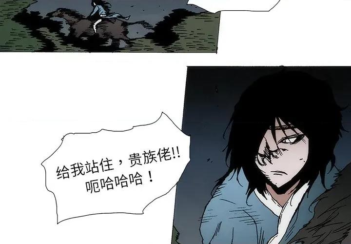 独脚闯江湖 独脚前行-独脚前行 第96话 第4页