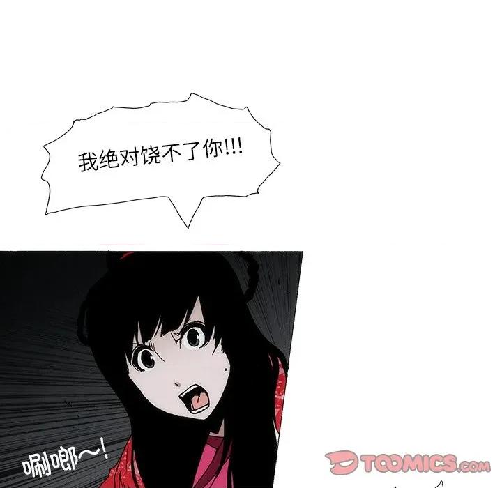 独脚闯江湖 独脚前行-独脚前行 第96话 第26页