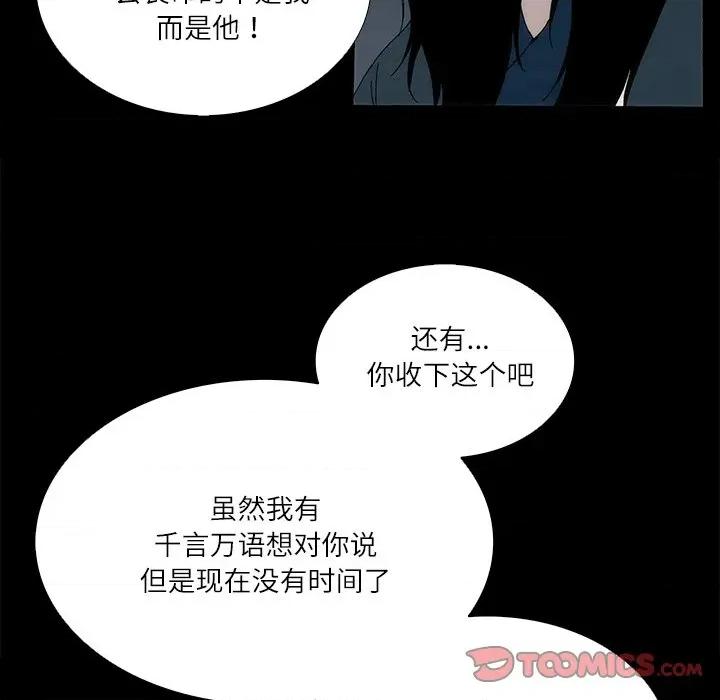 独脚闯江湖 独脚前行-独脚前行 第96话 第46页