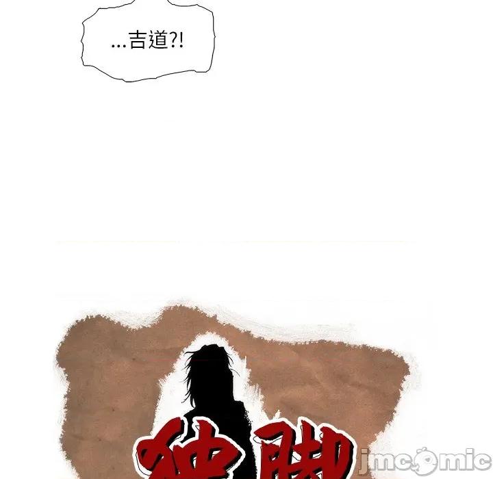 独脚闯江湖 独脚前行-独脚前行 第96话 第60页