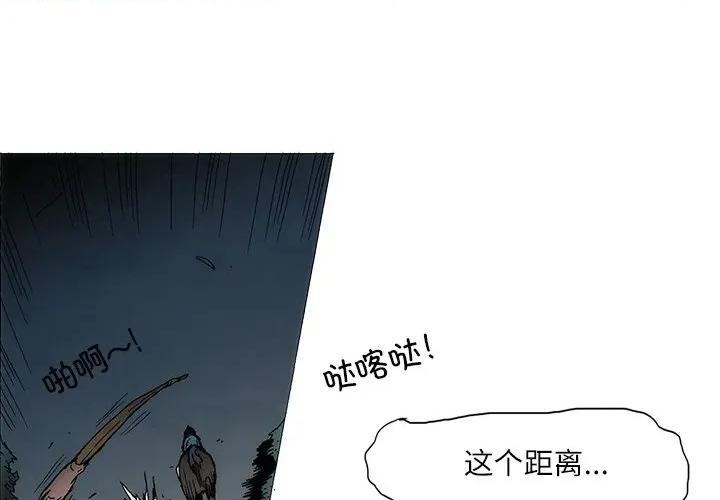 独脚闯江湖 独脚前行-独脚前行 第97话 第3页