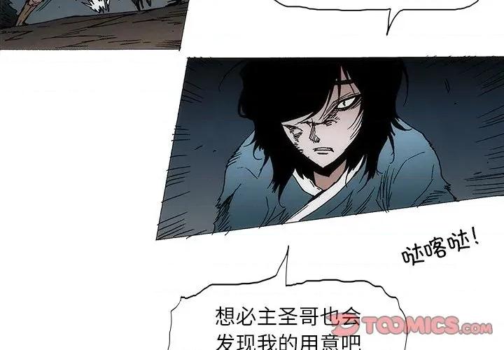 独脚闯江湖 独脚前行-独脚前行 第97话 第4页