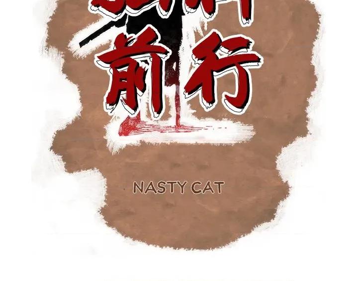 独脚闯江湖 独脚前行-独脚前行 第97话 第56页