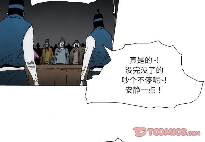 独脚闯江湖 独脚前行-独脚前行 第98话 第4页