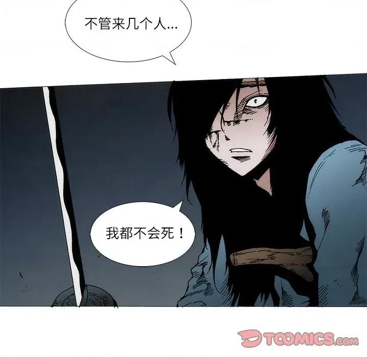 独脚闯江湖 独脚前行-独脚前行 第98话 第43页