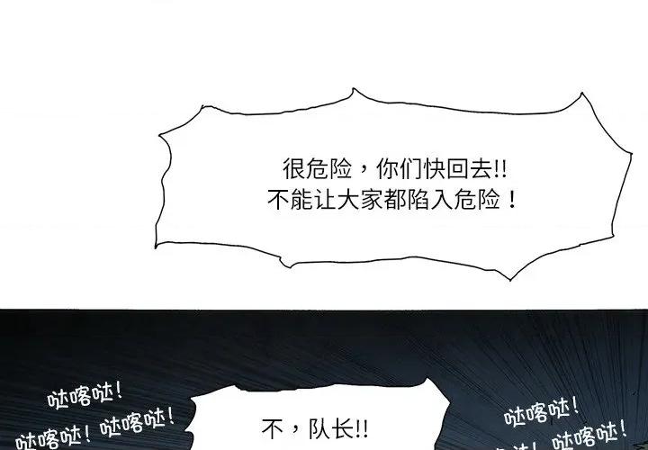 独脚闯江湖 独脚前行-独脚前行 第99话 第3页
