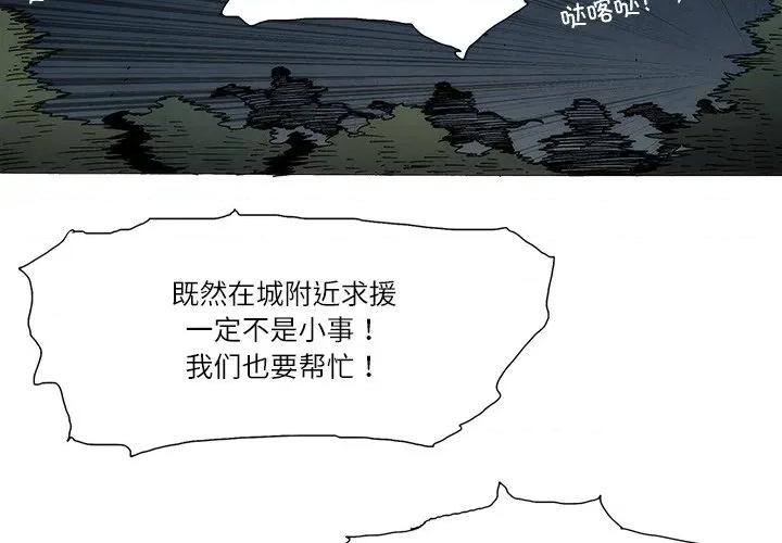 独脚闯江湖 独脚前行-独脚前行 第99话 第4页