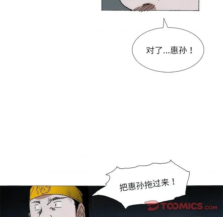 独脚闯江湖 独脚前行-独脚前行 第99话 第42页