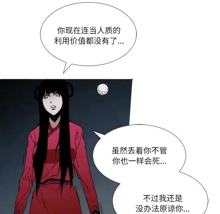独脚闯江湖 独脚前行-独脚前行 第99话 第61页