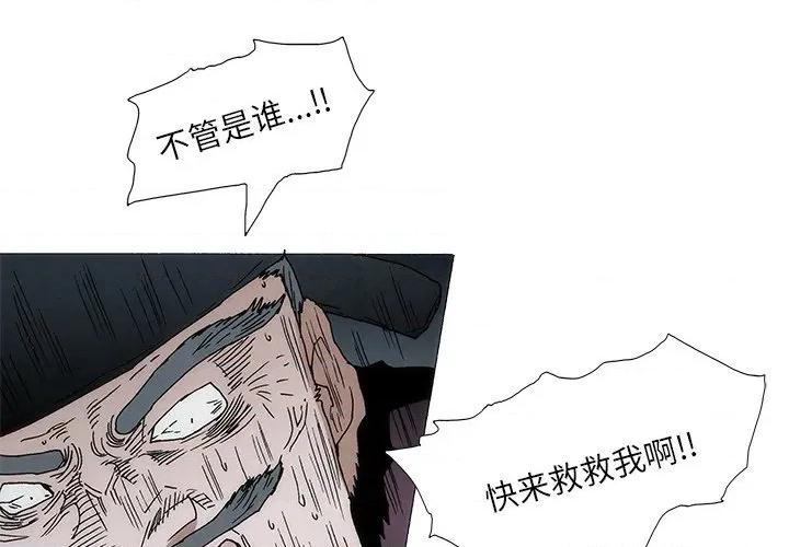 独脚闯江湖 独脚前行-独脚前行 第100话 第3页