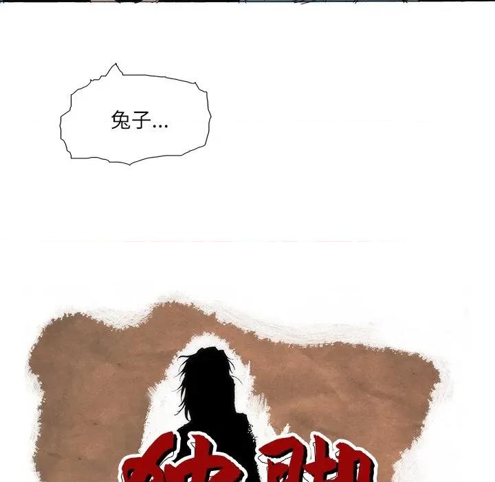 独脚闯江湖 独脚前行-独脚前行 第100话 第53页