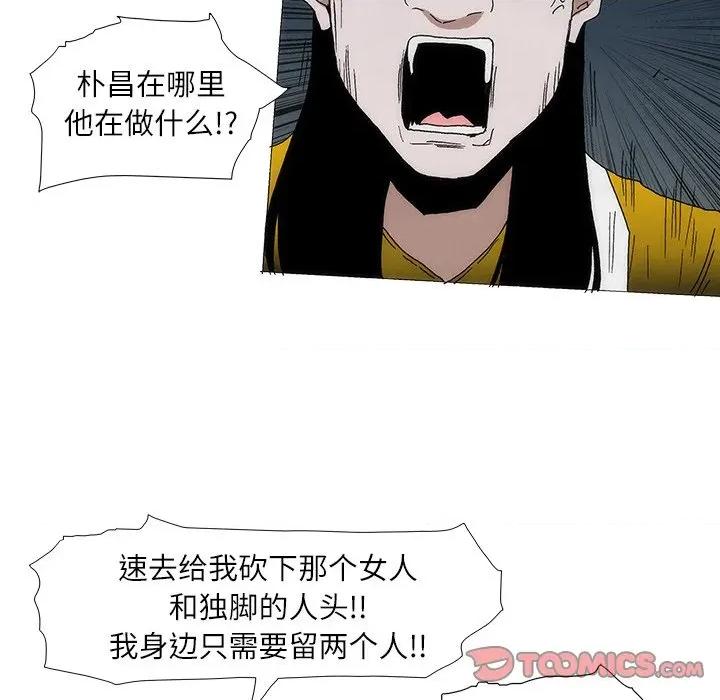 独脚闯江湖 独脚前行-独脚前行 第101话 第11页