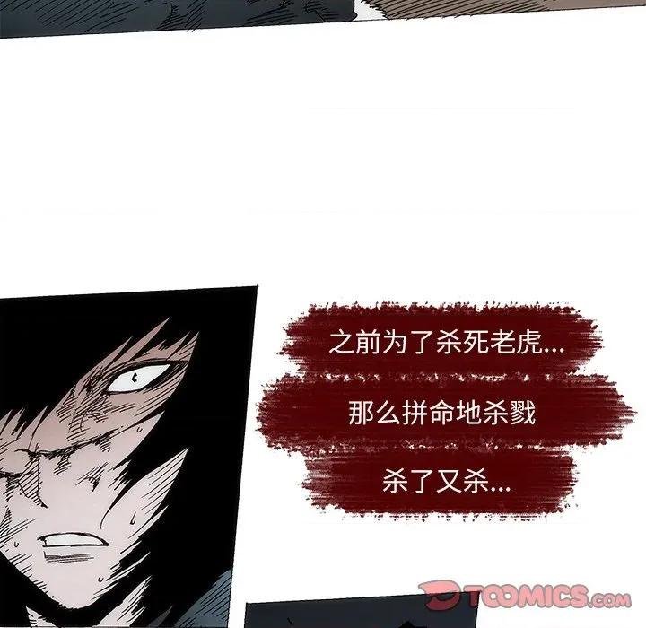 独脚闯江湖 独脚前行-独脚前行 第101话 第29页