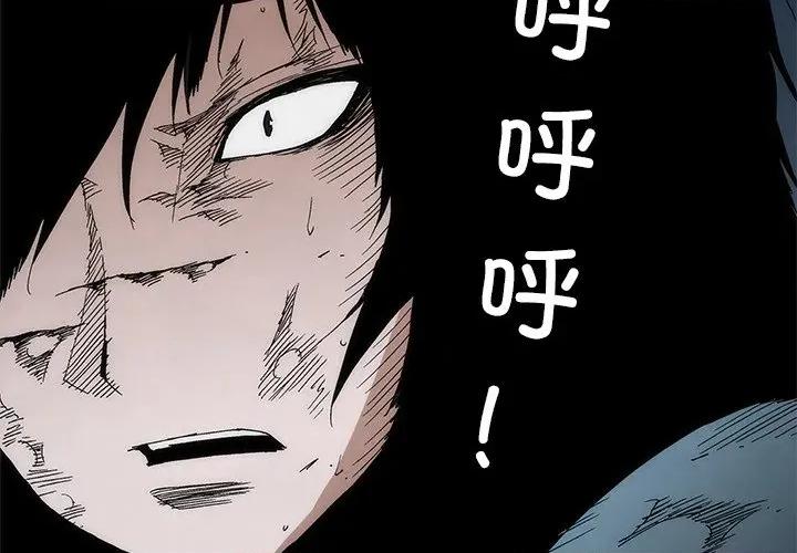 独脚闯江湖 独脚前行-独脚前行 第102话 第4页