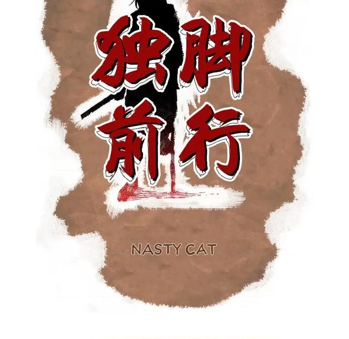 独脚闯江湖 独脚前行-独脚前行 第103话 第87页