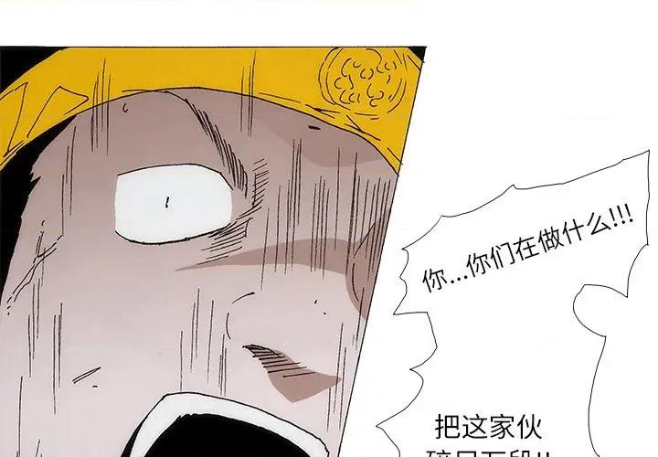 独脚闯江湖 独脚前行-独脚前行 第105话 第3页