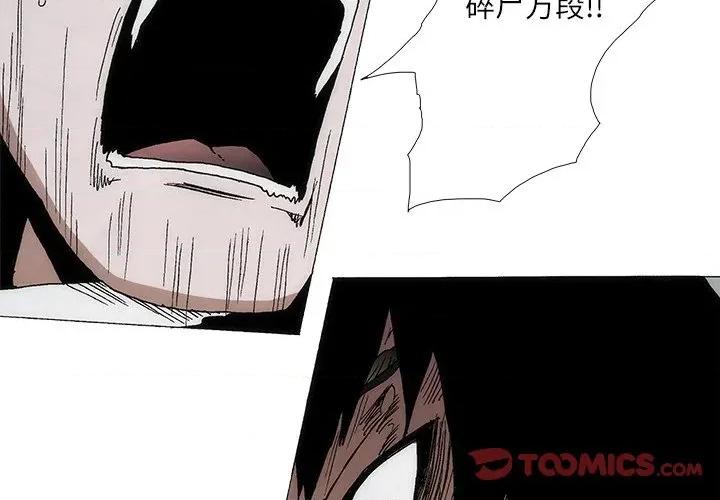 独脚闯江湖 独脚前行-独脚前行 第105话 第4页