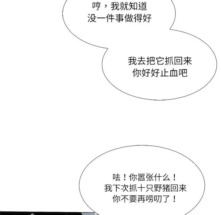 独脚闯江湖 独脚前行-独脚前行 第105话 第152页