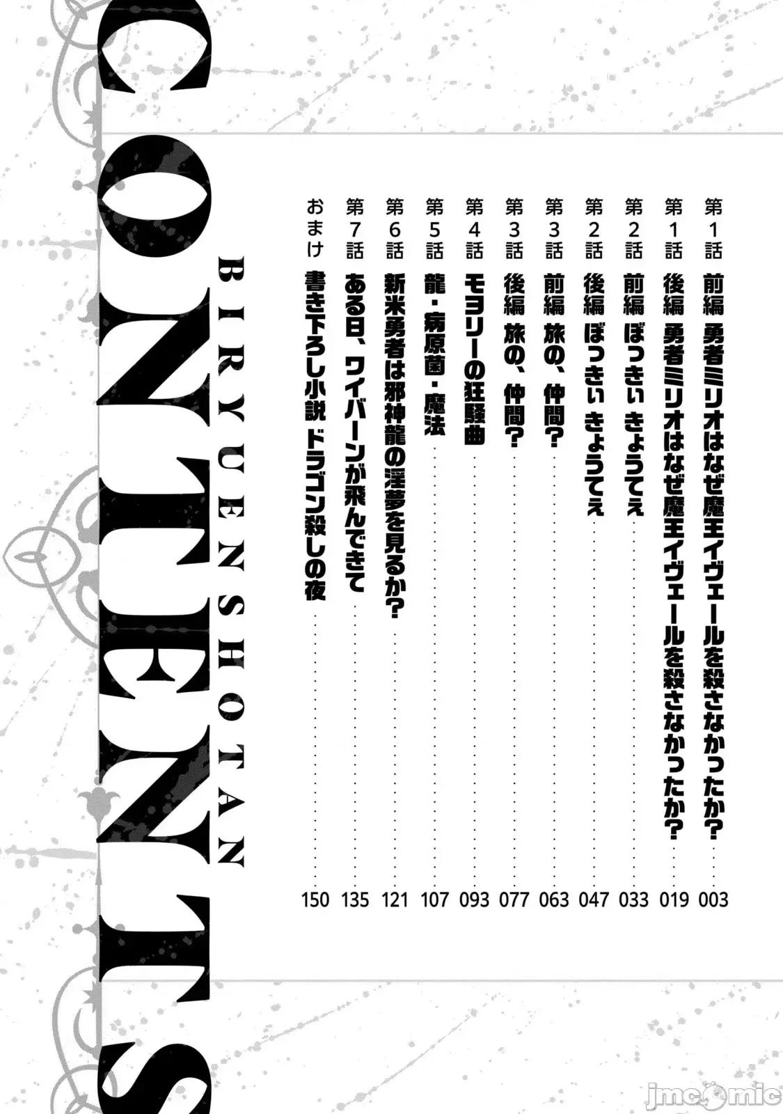 美龙艷笑谭～自我肯定感超低的龙级美少女魔王、勇者用爱将其击败的故事 美龙艷笑谭～自我肯定感超低的龙级美少女魔王、勇者用爱将其击败的故事～[ ブラック木莲 郊外の某] 美龙艶笑谭～自己肯定感が激低なドラゴン级美少女魔王を、勇者がイチャラブで退治するお话～ 第4页