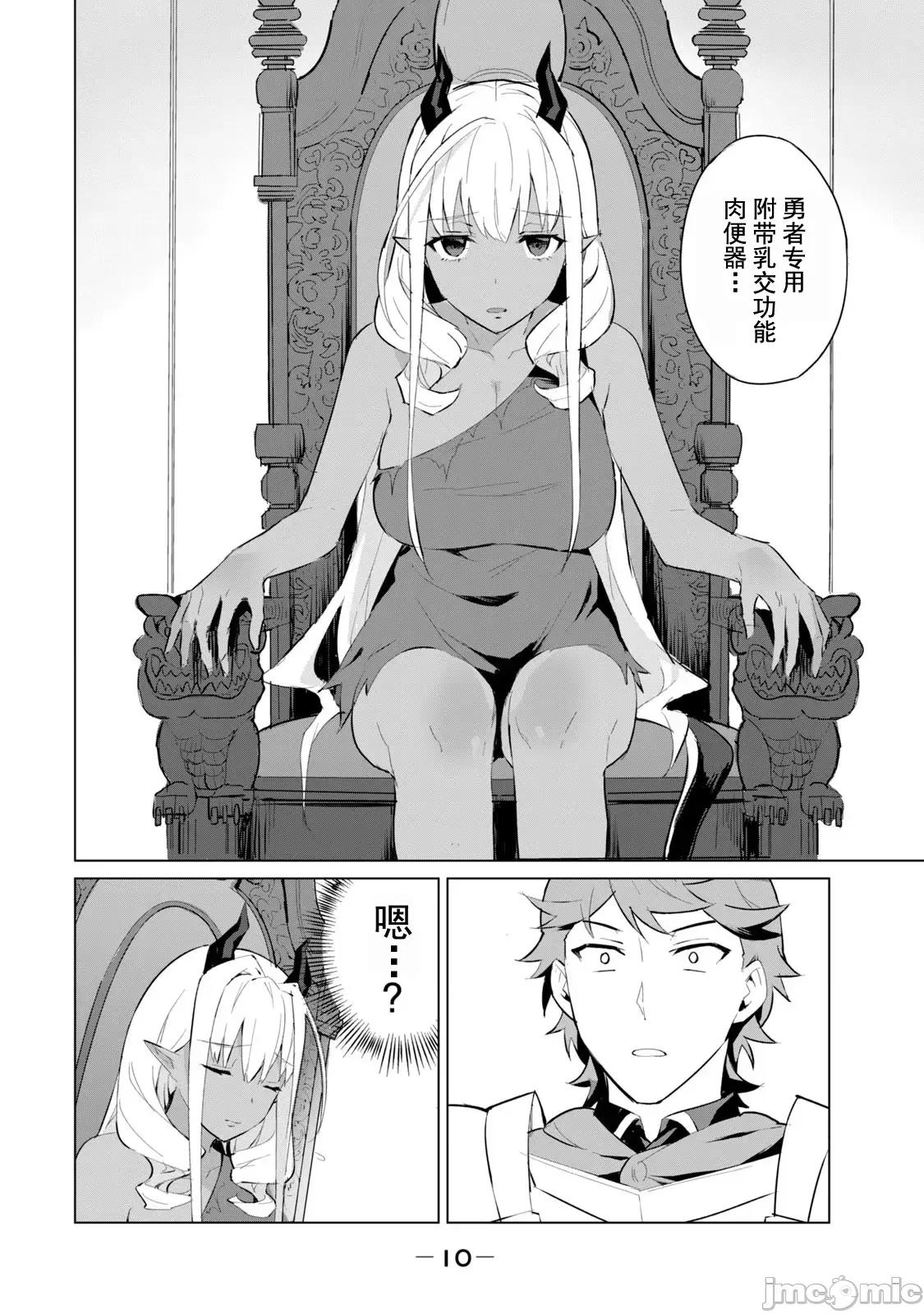 美龙艷笑谭～自我肯定感超低的龙级美少女魔王、勇者用爱将其击败的故事 美龙艷笑谭～自我肯定感超低的龙级美少女魔王、勇者用爱将其击败的故事～[ ブラック木莲 郊外の某] 美龙艶笑谭～自己肯定感が激低なドラゴン级美少女魔王を、勇者がイチャラブで退治するお话～ 第11页