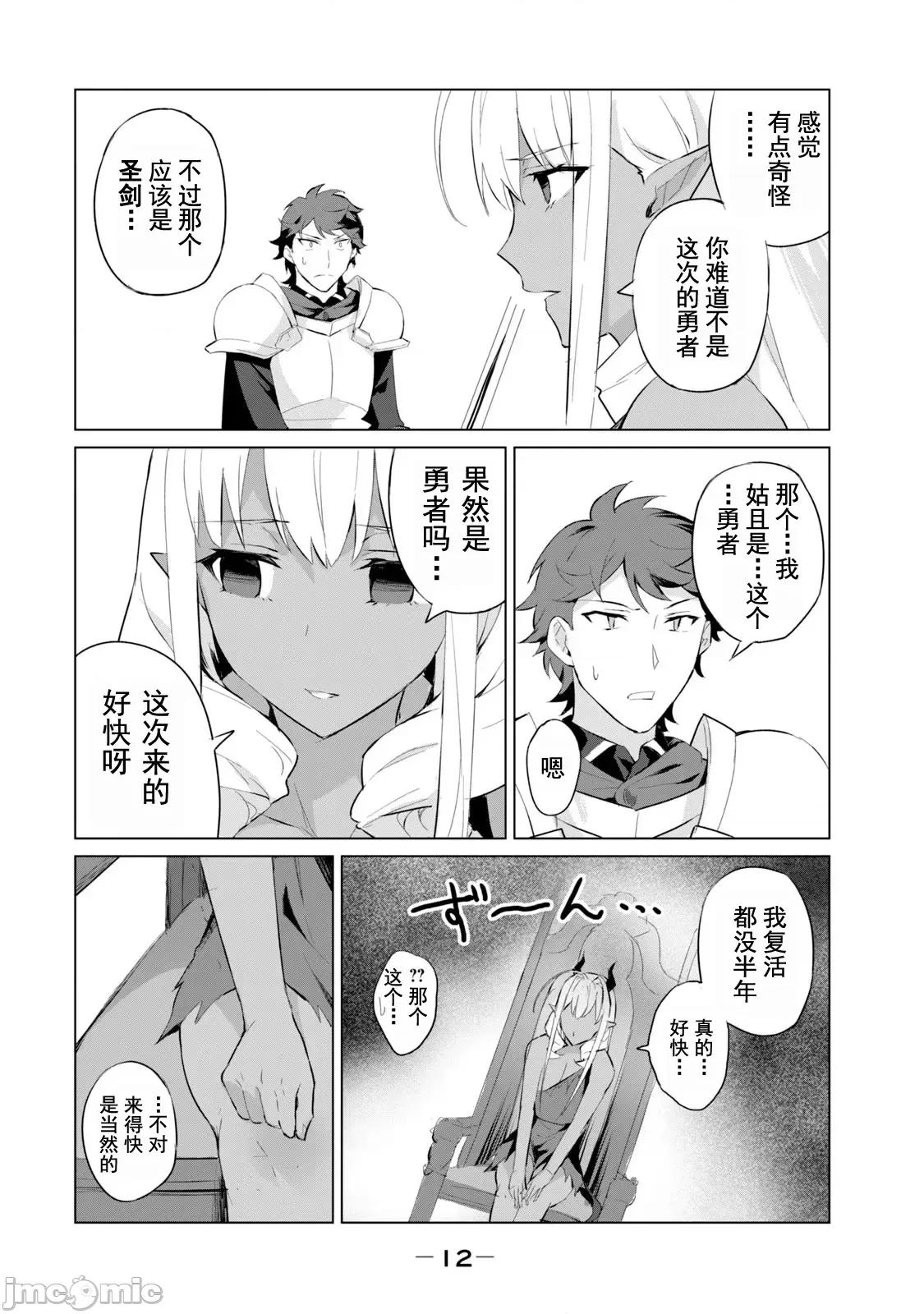美龙艷笑谭～自我肯定感超低的龙级美少女魔王、勇者用爱将其击败的故事 美龙艷笑谭～自我肯定感超低的龙级美少女魔王、勇者用爱将其击败的故事～[ ブラック木莲 郊外の某] 美龙艶笑谭～自己肯定感が激低なドラゴン级美少女魔王を、勇者がイチャラブで退治するお话～ 第13页