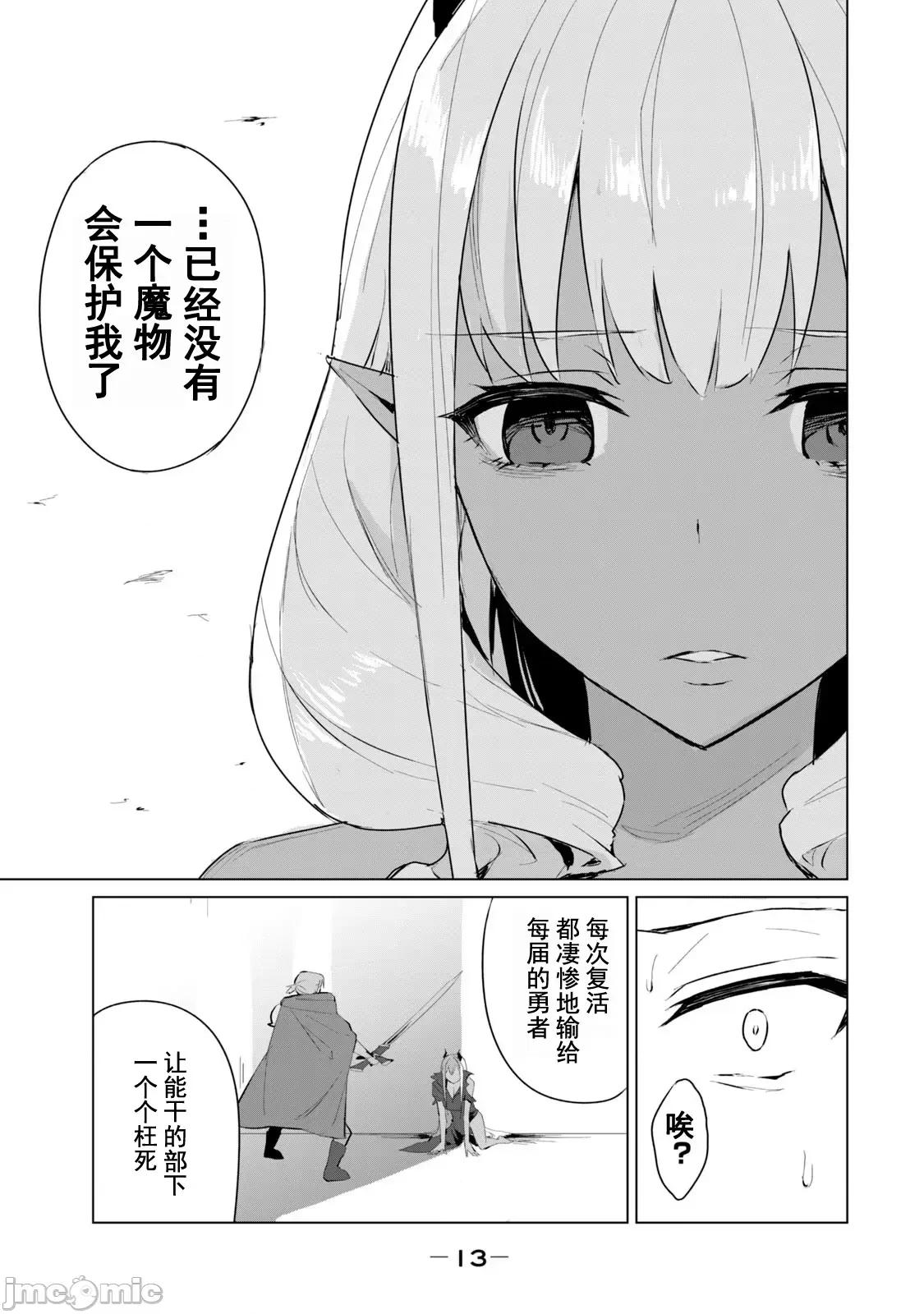 美龙艷笑谭～自我肯定感超低的龙级美少女魔王、勇者用爱将其击败的故事 美龙艷笑谭～自我肯定感超低的龙级美少女魔王、勇者用爱将其击败的故事～[ ブラック木莲 郊外の某] 美龙艶笑谭～自己肯定感が激低なドラゴン级美少女魔王を、勇者がイチャラブで退治するお话～ 第14页