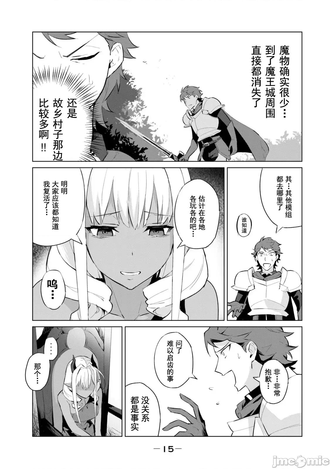 美龙艷笑谭～自我肯定感超低的龙级美少女魔王、勇者用爱将其击败的故事 美龙艷笑谭～自我肯定感超低的龙级美少女魔王、勇者用爱将其击败的故事～[ ブラック木莲 郊外の某] 美龙艶笑谭～自己肯定感が激低なドラゴン级美少女魔王を、勇者がイチャラブで退治するお话～ 第16页