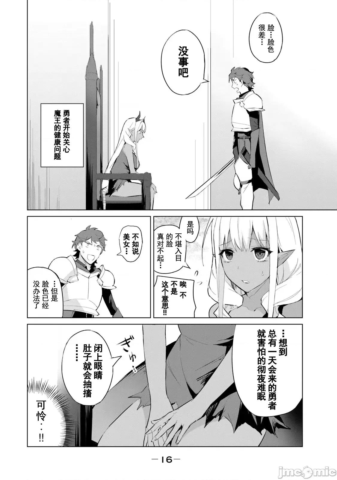 美龙艷笑谭～自我肯定感超低的龙级美少女魔王、勇者用爱将其击败的故事 美龙艷笑谭～自我肯定感超低的龙级美少女魔王、勇者用爱将其击败的故事～[ ブラック木莲 郊外の某] 美龙艶笑谭～自己肯定感が激低なドラゴン级美少女魔王を、勇者がイチャラブで退治するお话～ 第17页