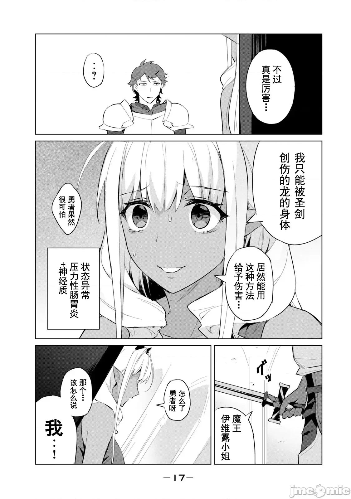 美龙艷笑谭～自我肯定感超低的龙级美少女魔王、勇者用爱将其击败的故事 美龙艷笑谭～自我肯定感超低的龙级美少女魔王、勇者用爱将其击败的故事～[ ブラック木莲 郊外の某] 美龙艶笑谭～自己肯定感が激低なドラゴン级美少女魔王を、勇者がイチャラブで退治するお话～ 第18页