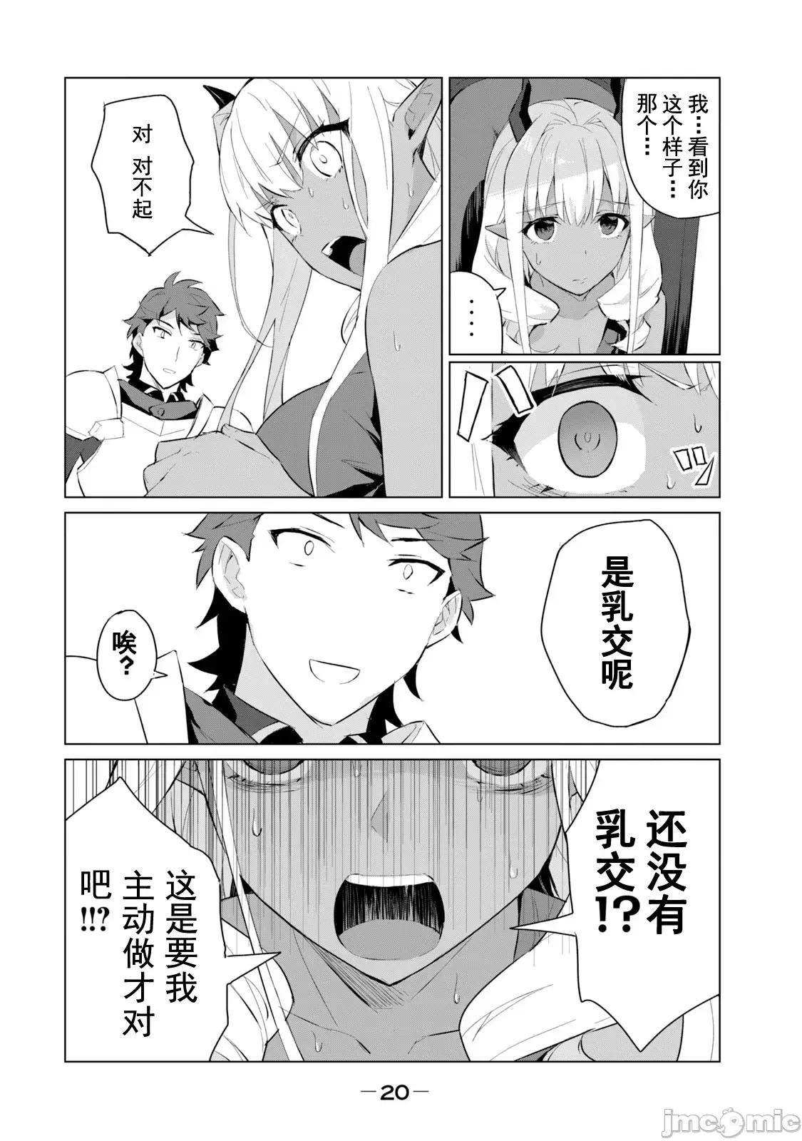 美龙艷笑谭～自我肯定感超低的龙级美少女魔王、勇者用爱将其击败的故事 美龙艷笑谭～自我肯定感超低的龙级美少女魔王、勇者用爱将其击败的故事～[ ブラック木莲 郊外の某] 美龙艶笑谭～自己肯定感が激低なドラゴン级美少女魔王を、勇者がイチャラブで退治するお话～ 第21页