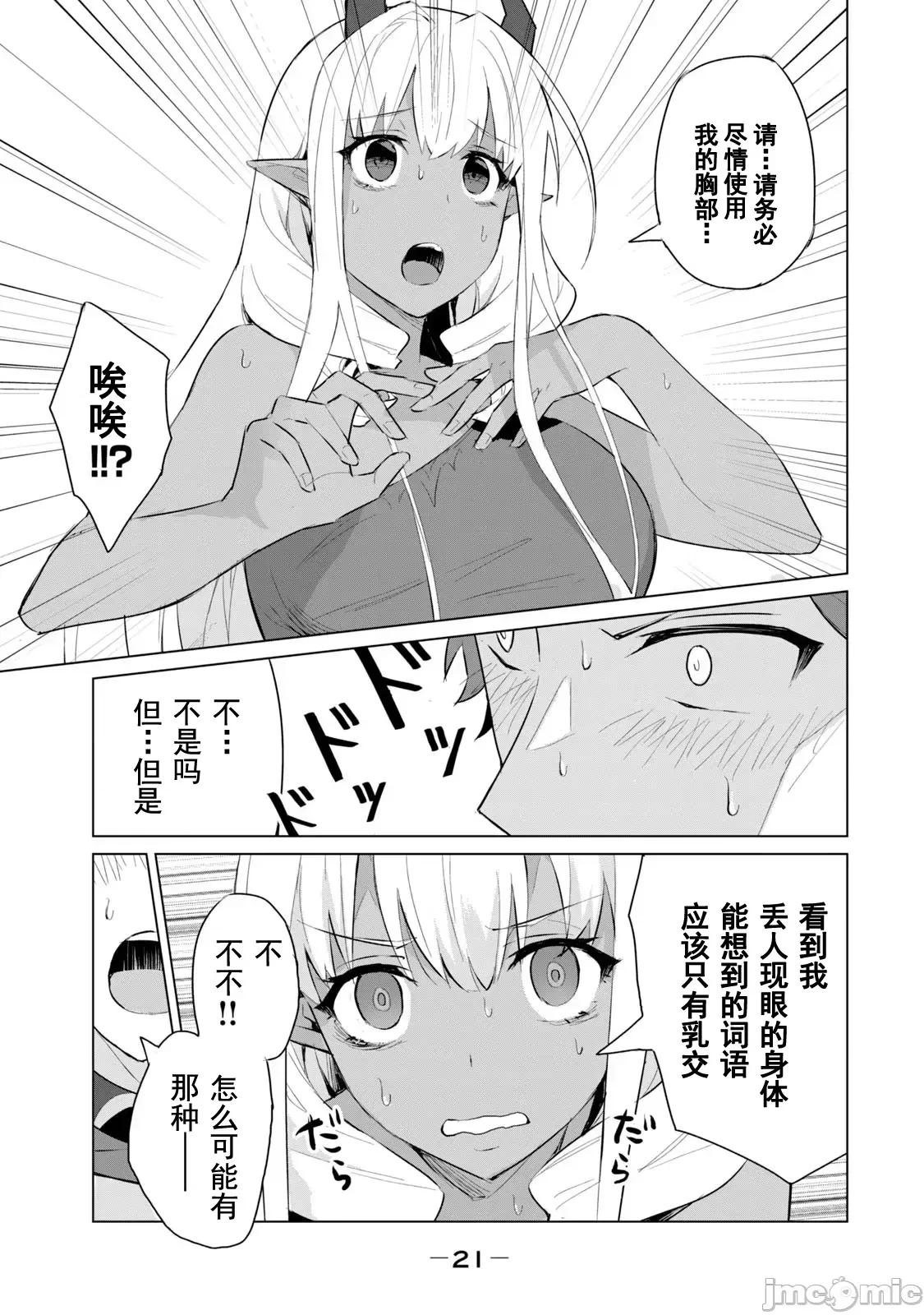 美龙艷笑谭～自我肯定感超低的龙级美少女魔王、勇者用爱将其击败的故事 美龙艷笑谭～自我肯定感超低的龙级美少女魔王、勇者用爱将其击败的故事～[ ブラック木莲 郊外の某] 美龙艶笑谭～自己肯定感が激低なドラゴン级美少女魔王を、勇者がイチャラブで退治するお话～ 第22页
