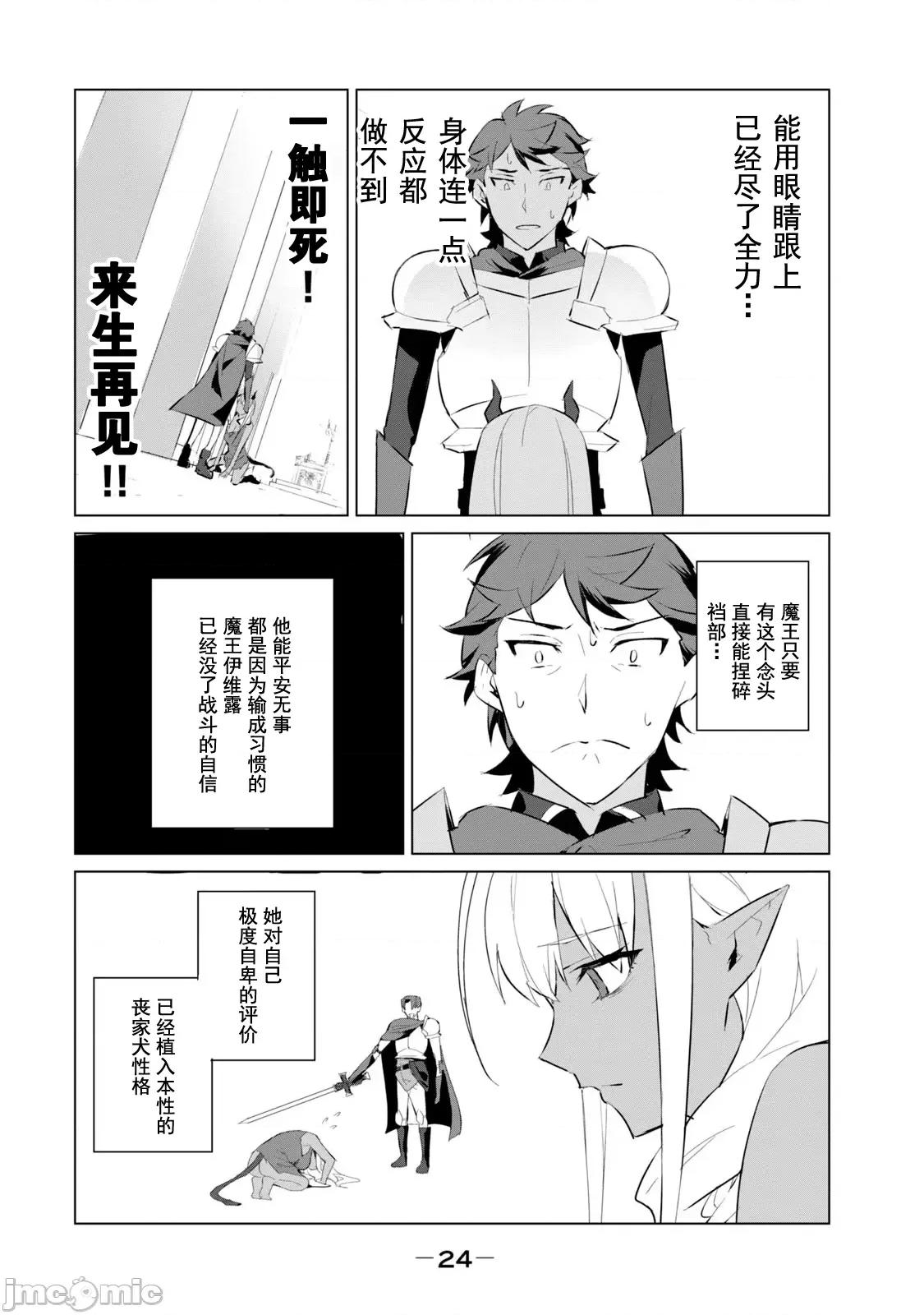 美龙艷笑谭～自我肯定感超低的龙级美少女魔王、勇者用爱将其击败的故事 美龙艷笑谭～自我肯定感超低的龙级美少女魔王、勇者用爱将其击败的故事～[ ブラック木莲 郊外の某] 美龙艶笑谭～自己肯定感が激低なドラゴン级美少女魔王を、勇者がイチャラブで退治するお话～ 第25页