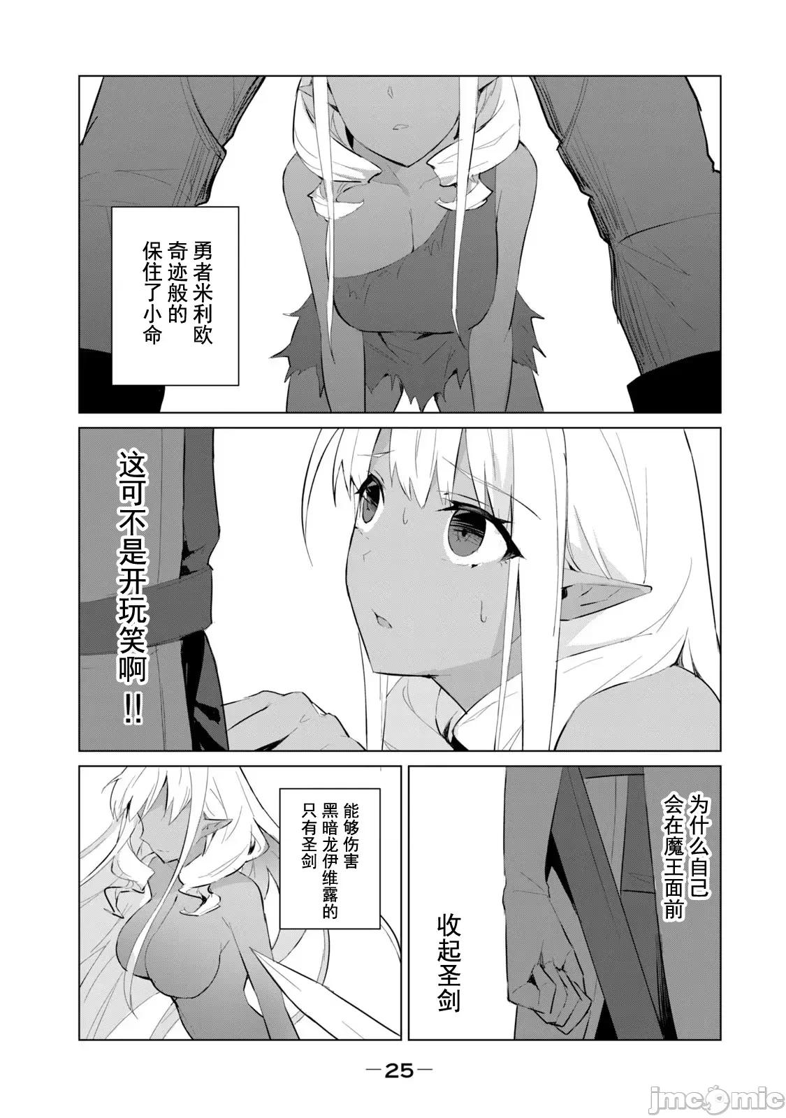 美龙艷笑谭～自我肯定感超低的龙级美少女魔王、勇者用爱将其击败的故事 美龙艷笑谭～自我肯定感超低的龙级美少女魔王、勇者用爱将其击败的故事～[ ブラック木莲 郊外の某] 美龙艶笑谭～自己肯定感が激低なドラゴン级美少女魔王を、勇者がイチャラブで退治するお话～ 第26页