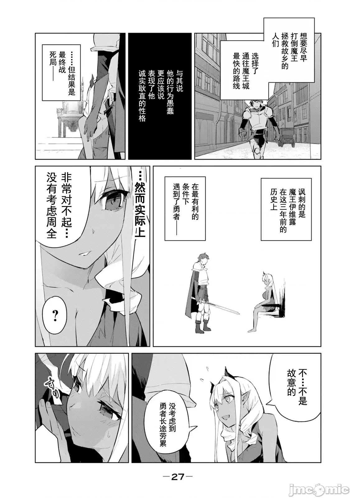美龙艷笑谭～自我肯定感超低的龙级美少女魔王、勇者用爱将其击败的故事 美龙艷笑谭～自我肯定感超低的龙级美少女魔王、勇者用爱将其击败的故事～[ ブラック木莲 郊外の某] 美龙艶笑谭～自己肯定感が激低なドラゴン级美少女魔王を、勇者がイチャラブで退治するお话～ 第28页