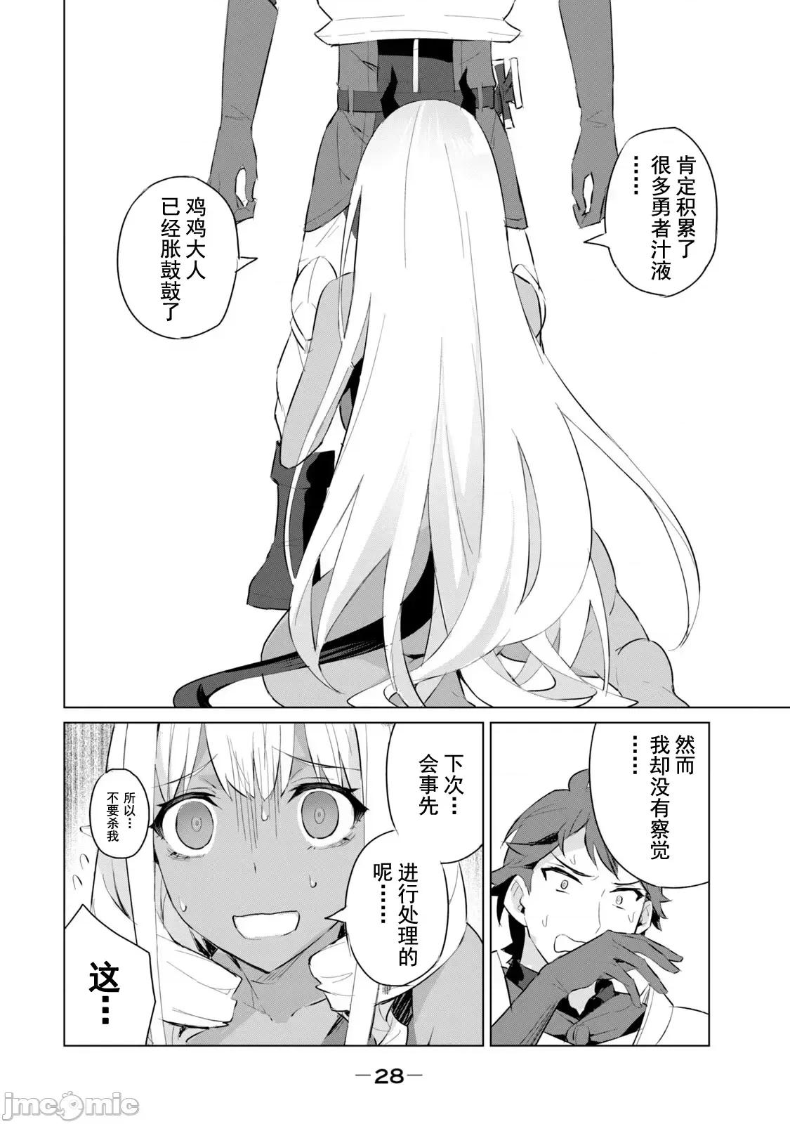 美龙艷笑谭～自我肯定感超低的龙级美少女魔王、勇者用爱将其击败的故事 美龙艷笑谭～自我肯定感超低的龙级美少女魔王、勇者用爱将其击败的故事～[ ブラック木莲 郊外の某] 美龙艶笑谭～自己肯定感が激低なドラゴン级美少女魔王を、勇者がイチャラブで退治するお话～ 第29页