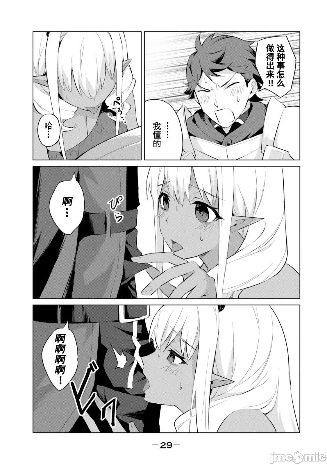 美龙艷笑谭～自我肯定感超低的龙级美少女魔王、勇者用爱将其击败的故事 美龙艷笑谭～自我肯定感超低的龙级美少女魔王、勇者用爱将其击败的故事～[ ブラック木莲 郊外の某] 美龙艶笑谭～自己肯定感が激低なドラゴン级美少女魔王を、勇者がイチャラブで退治するお话～ 第30页