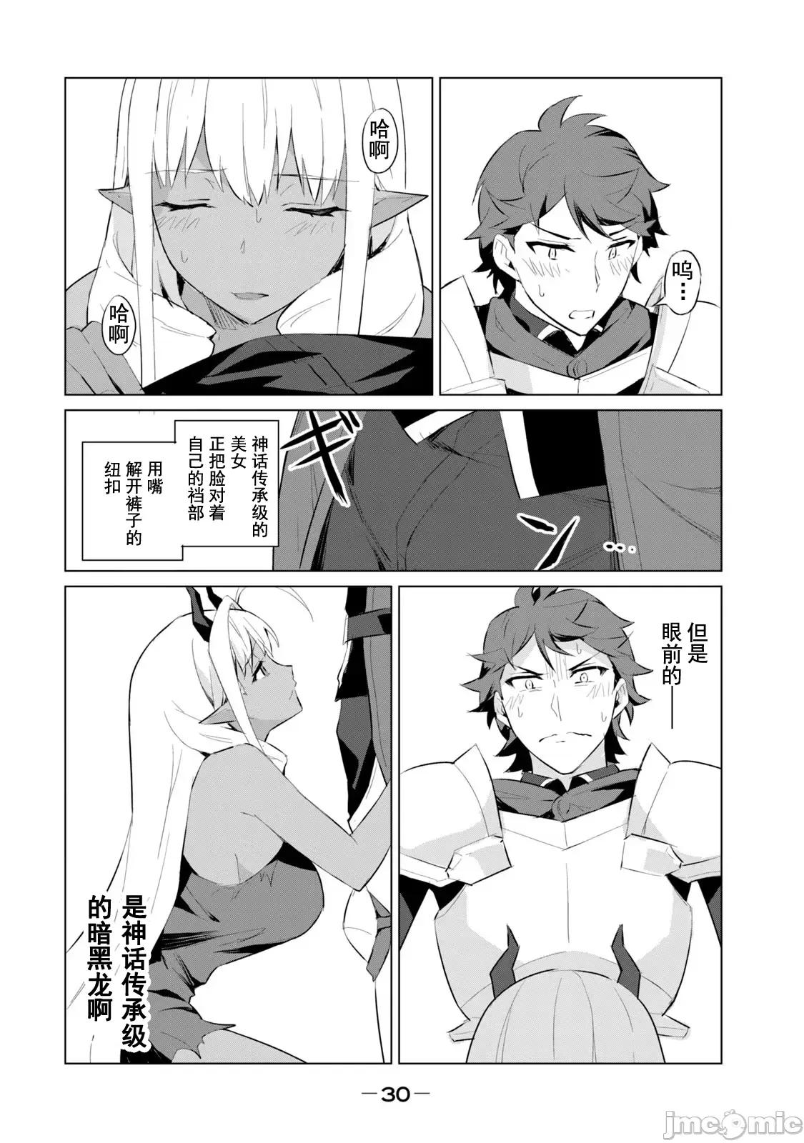 美龙艷笑谭～自我肯定感超低的龙级美少女魔王、勇者用爱将其击败的故事 美龙艷笑谭～自我肯定感超低的龙级美少女魔王、勇者用爱将其击败的故事～[ ブラック木莲 郊外の某] 美龙艶笑谭～自己肯定感が激低なドラゴン级美少女魔王を、勇者がイチャラブで退治するお话～ 第31页