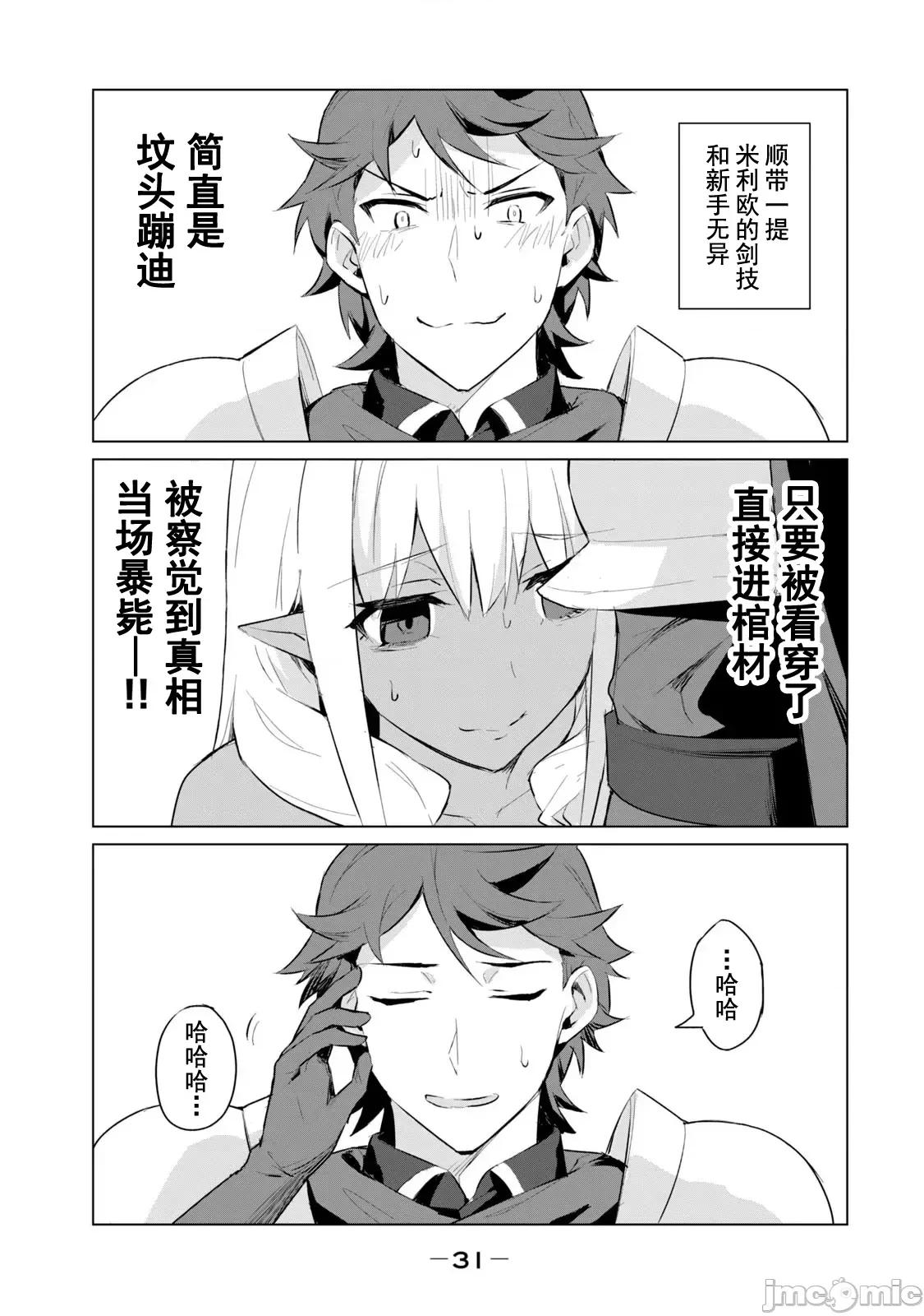 美龙艷笑谭～自我肯定感超低的龙级美少女魔王、勇者用爱将其击败的故事 美龙艷笑谭～自我肯定感超低的龙级美少女魔王、勇者用爱将其击败的故事～[ ブラック木莲 郊外の某] 美龙艶笑谭～自己肯定感が激低なドラゴン级美少女魔王を、勇者がイチャラブで退治するお话～ 第32页
