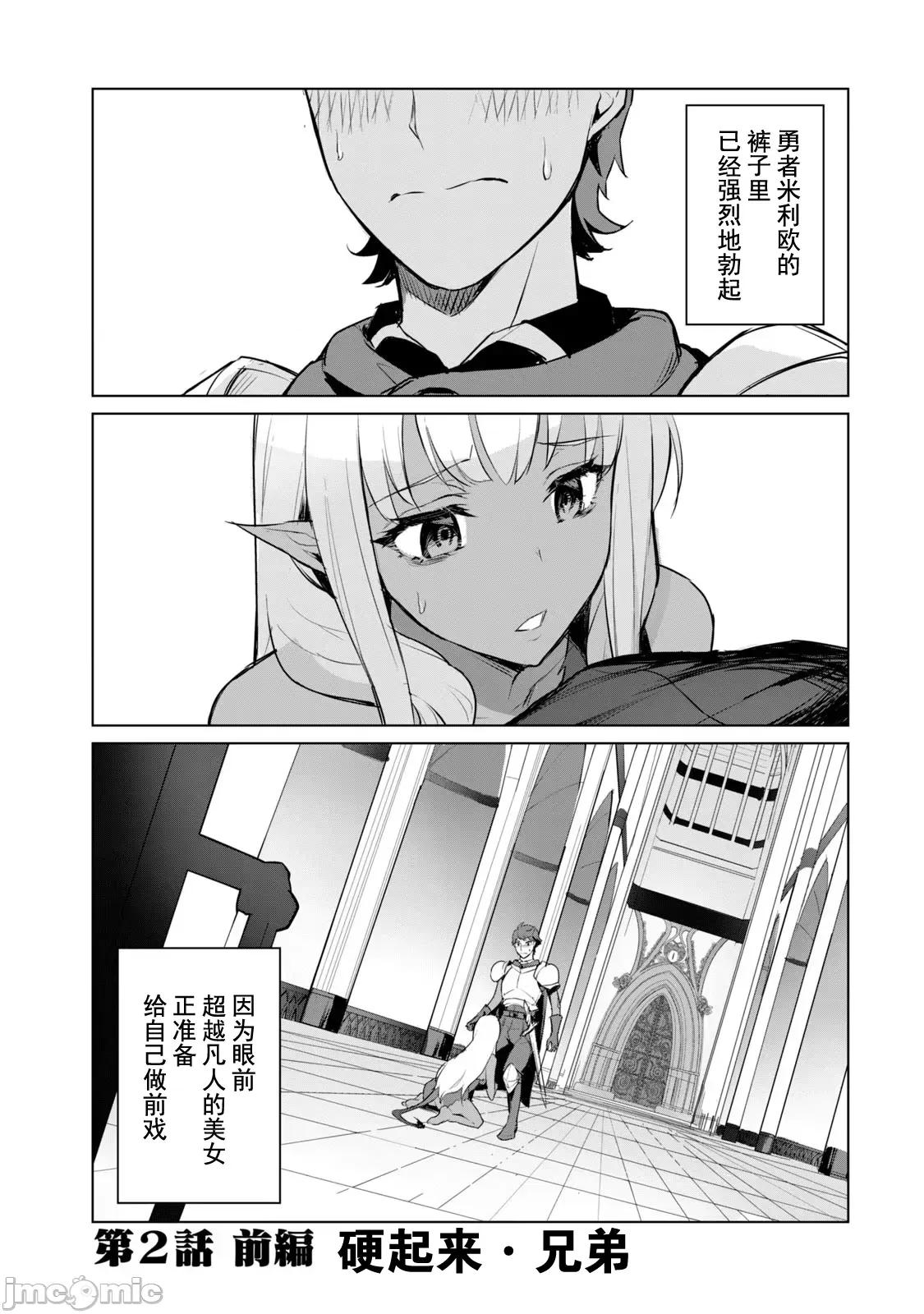 美龙艷笑谭～自我肯定感超低的龙级美少女魔王、勇者用爱将其击败的故事 美龙艶笑谭 2-1 第1页