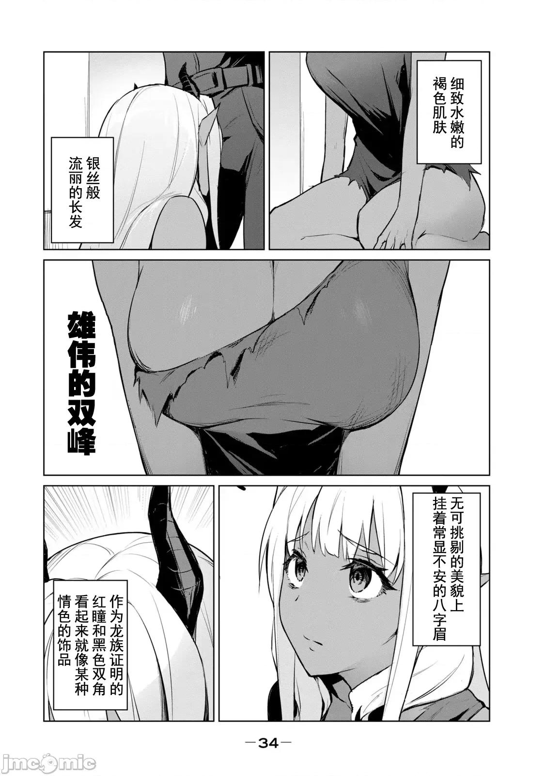 美龙艷笑谭～自我肯定感超低的龙级美少女魔王、勇者用爱将其击败的故事 美龙艶笑谭 2-1 第2页