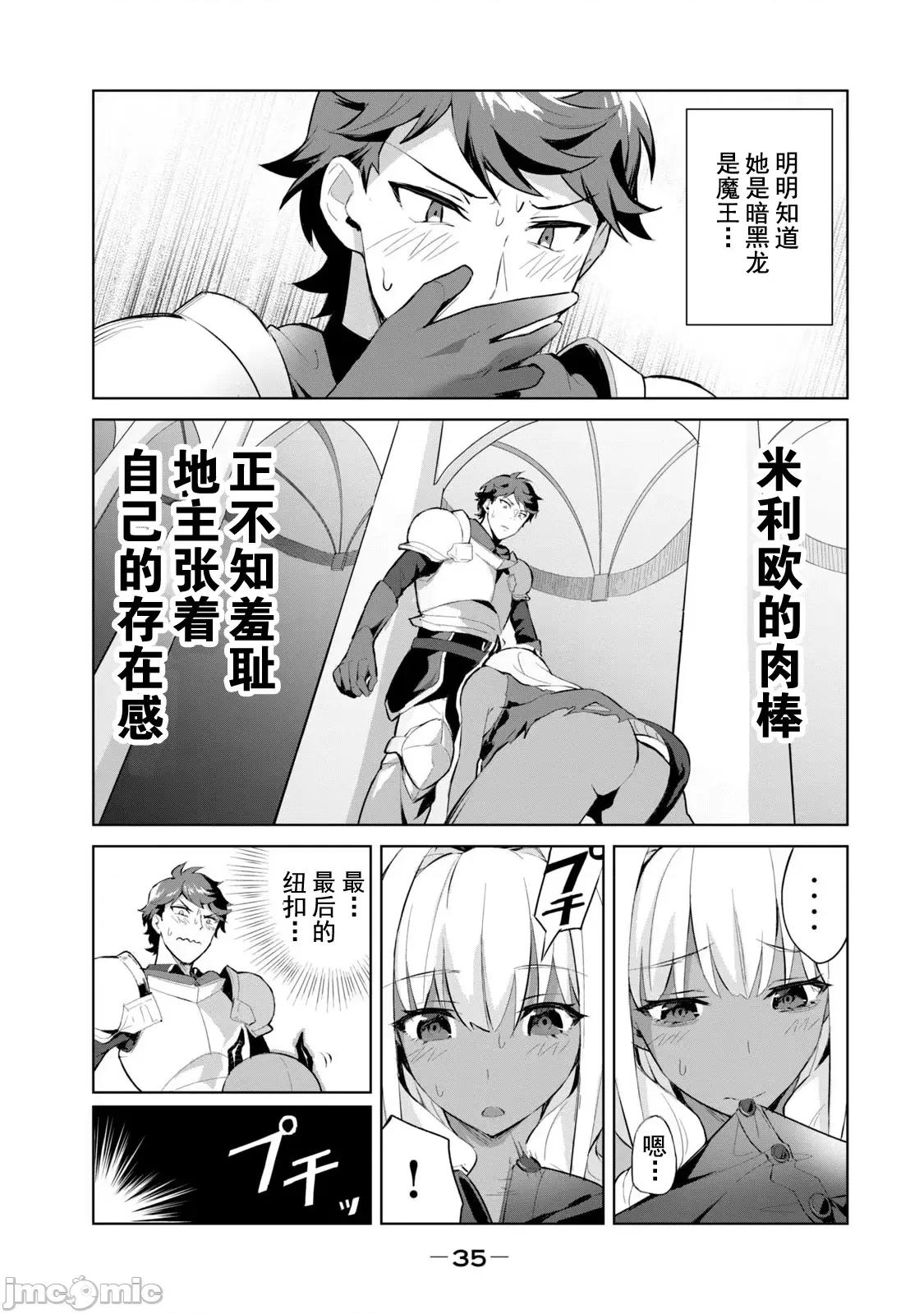 美龙艷笑谭～自我肯定感超低的龙级美少女魔王、勇者用爱将其击败的故事 美龙艶笑谭 2-1 第3页