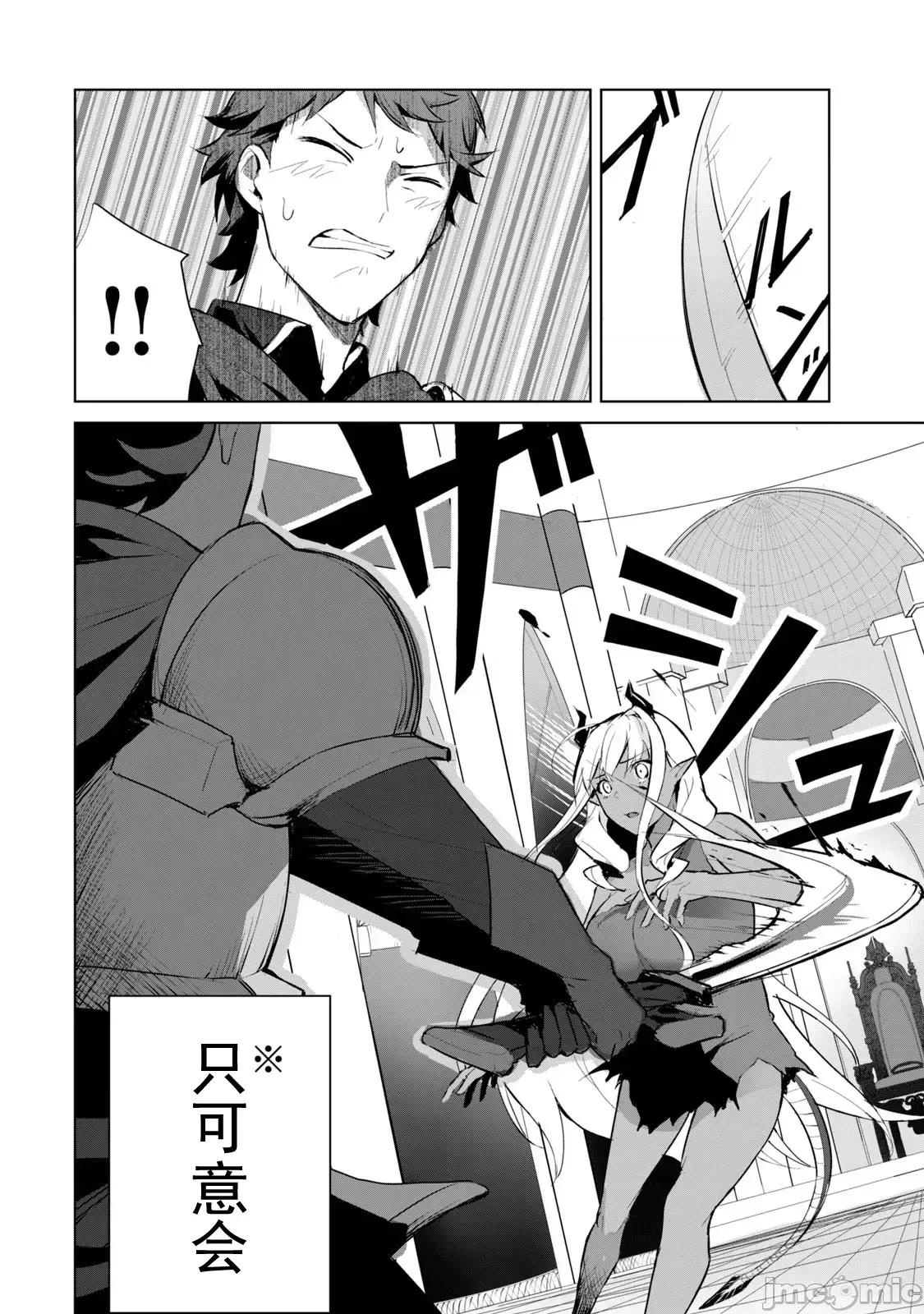 美龙艷笑谭～自我肯定感超低的龙级美少女魔王、勇者用爱将其击败的故事 美龙艶笑谭 2-1 第4页