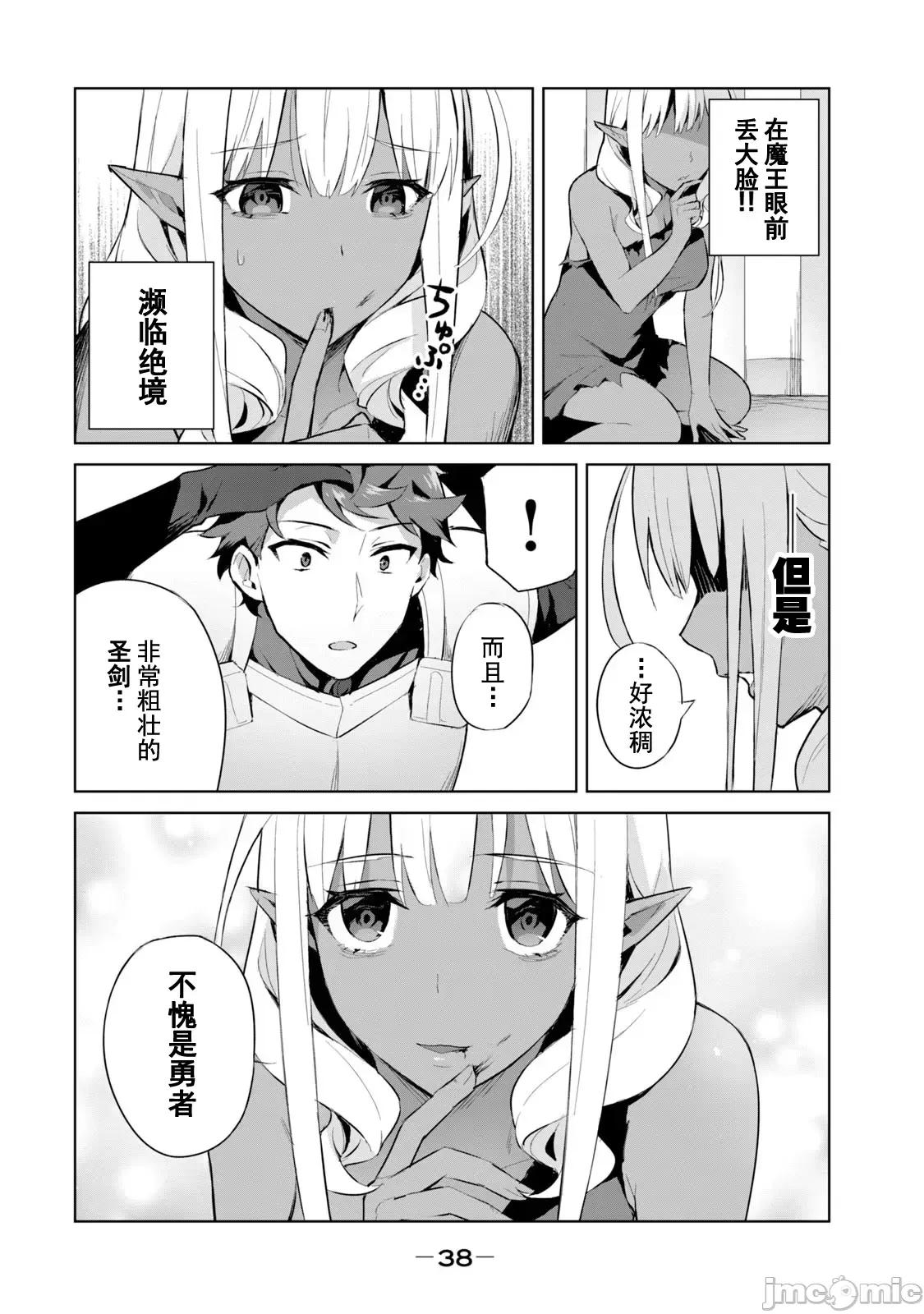 美龙艷笑谭～自我肯定感超低的龙级美少女魔王、勇者用爱将其击败的故事 美龙艶笑谭 2-1 第6页