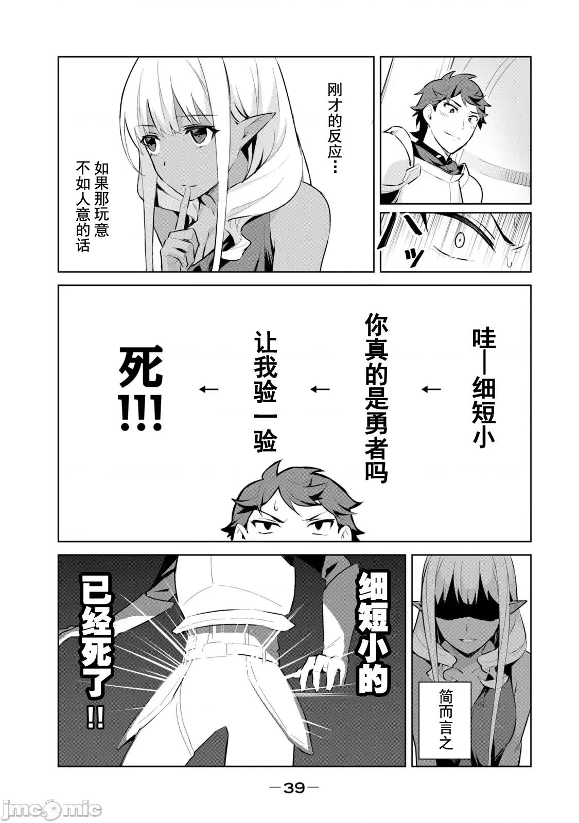 美龙艷笑谭～自我肯定感超低的龙级美少女魔王、勇者用爱将其击败的故事 美龙艶笑谭 2-1 第7页